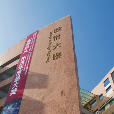 设计学院